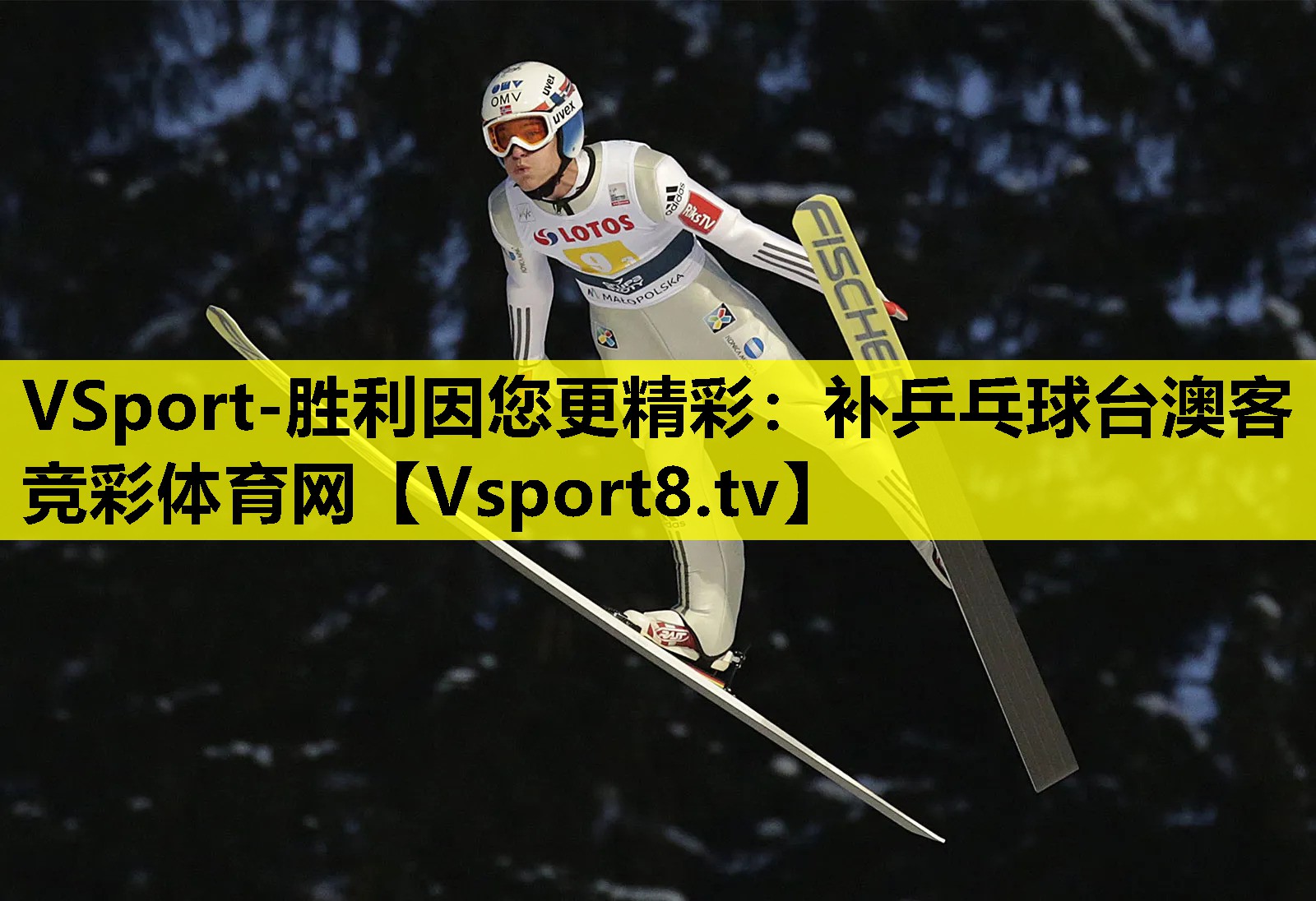 VSport-胜利因您更精彩：补乒乓球台澳客竞彩体育网