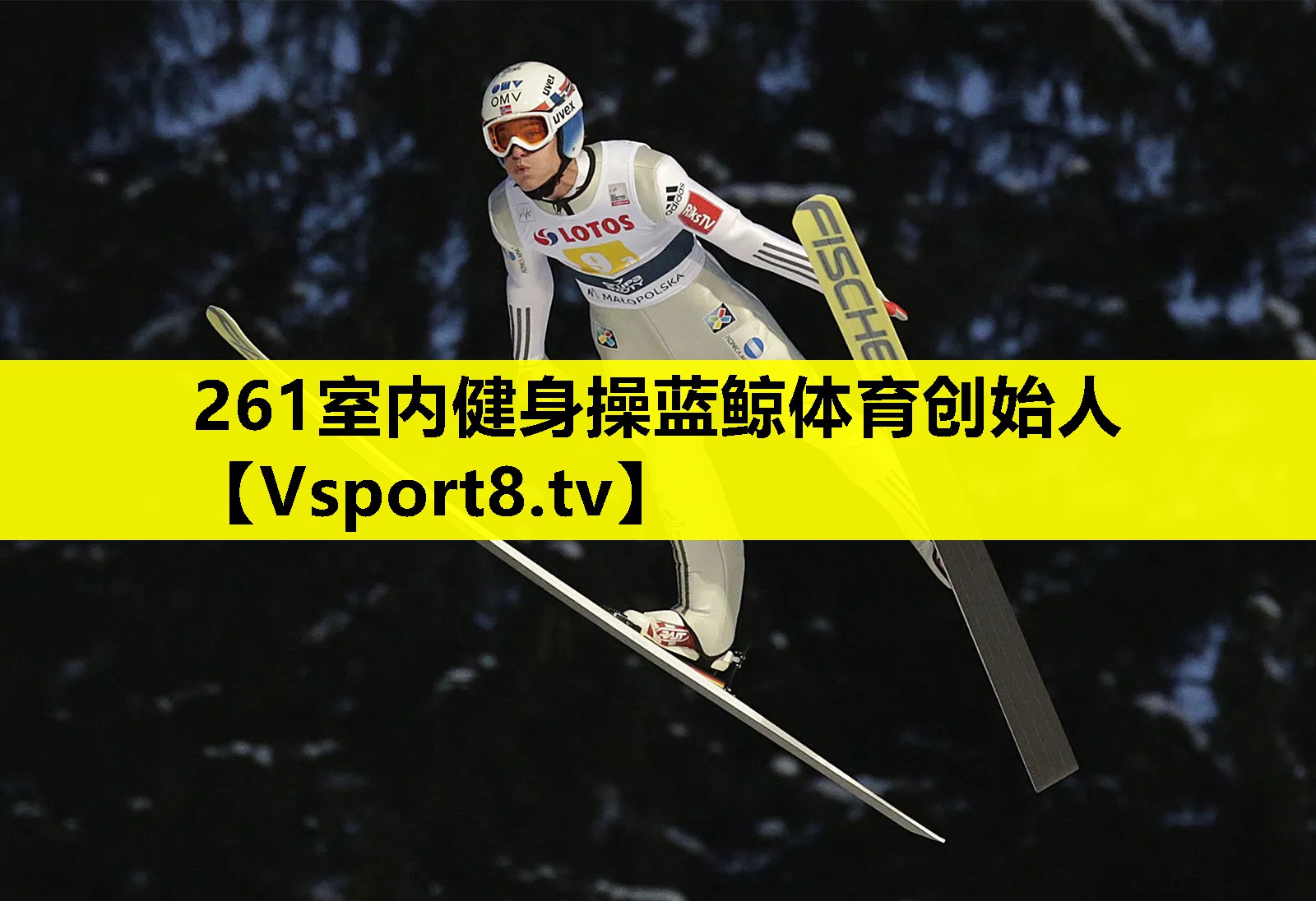 261室内健身操蓝鲸体育创始人