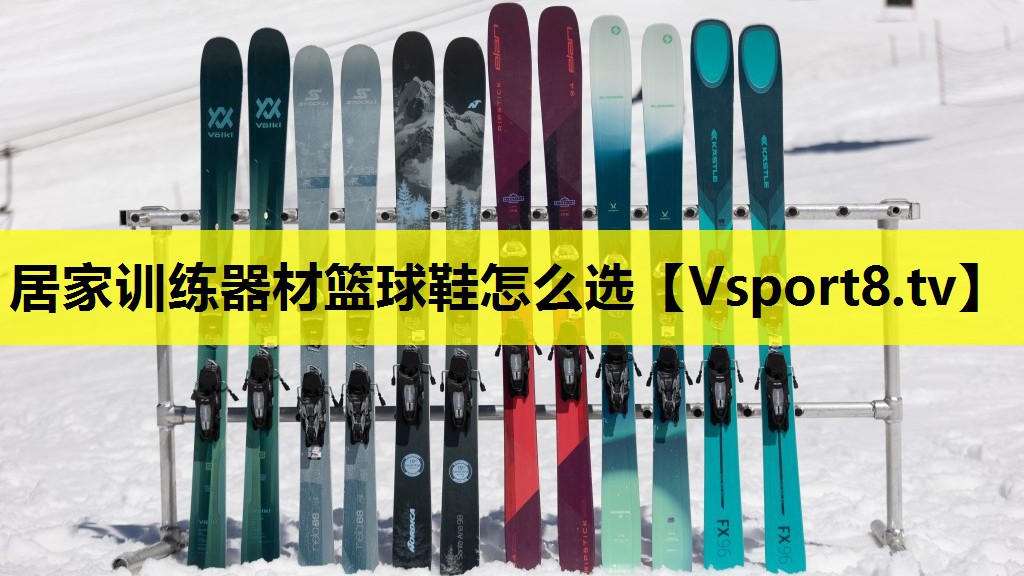 居家训练器材篮球鞋怎么选 居家训练器材篮球鞋怎么选