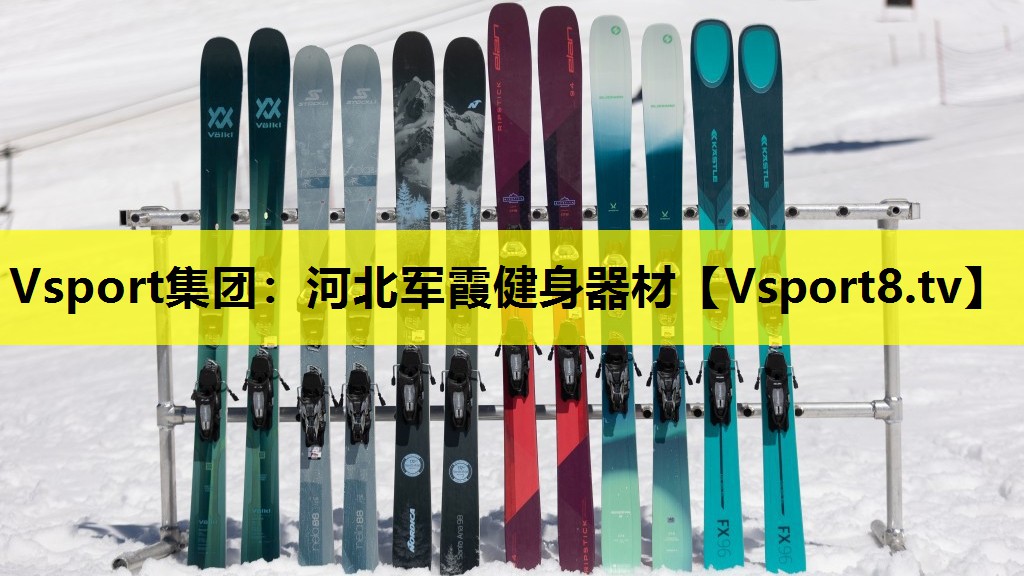 河北军霞健身器材 河北军霞健身器材