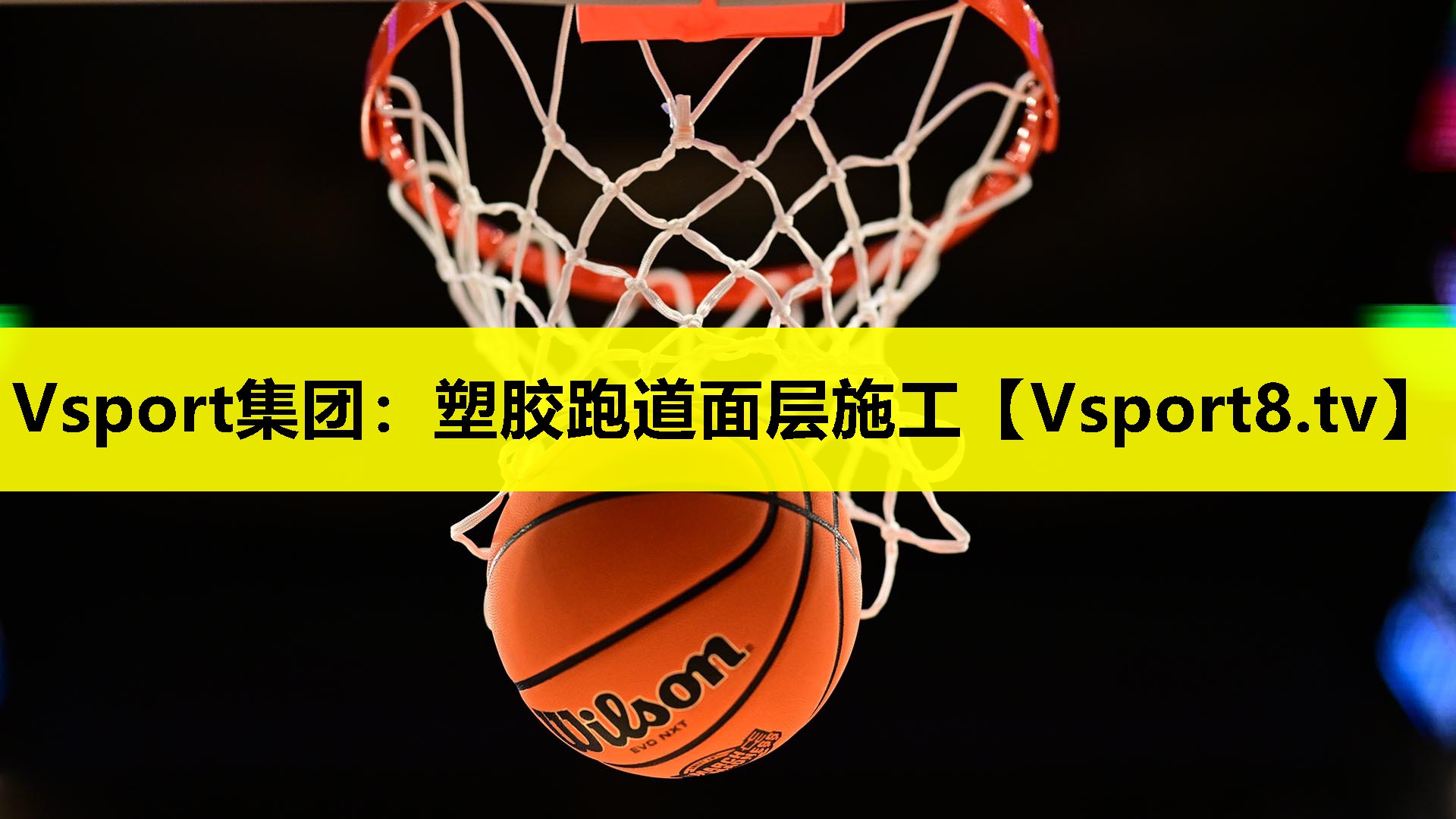 塑胶跑道面层施工 塑胶跑道面层施工