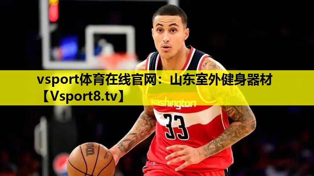 山东室外健身器材 山东室外健身器材